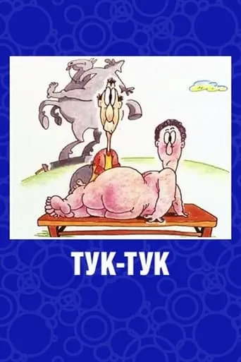 Tuk-Tuk movie poster - Rated 5.8/10