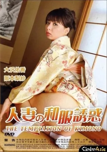 The Temptation of Kimono movie poster - Rated 5.8/10