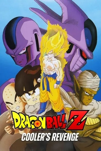 Dragon Ball Z: Cooler's Revenge movie poster - Rated 7.009/10