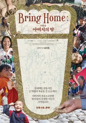 Bringing Home Tibet movie poster - Entertainment content