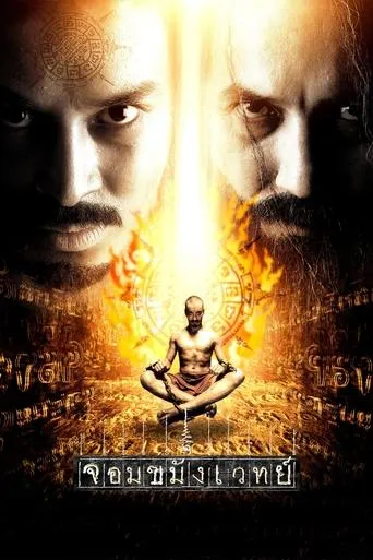 Necromancer movie poster - Rated 5.5/10