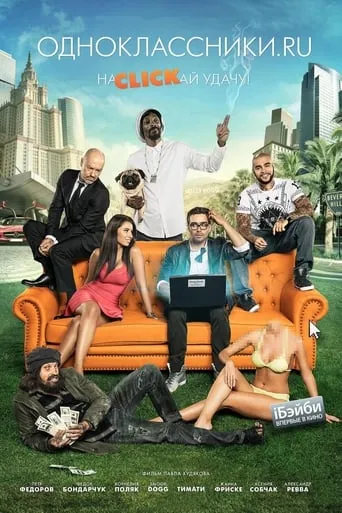 Odnoklassniki.ru: The Magic Laptop movie poster - Rated 5.2/10