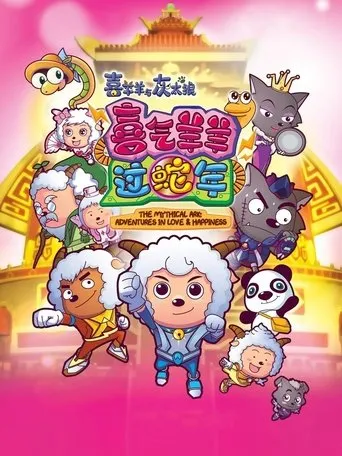 Pleasant Goat and Big Big Wolf 5 movie poster - Rated 6.1/10