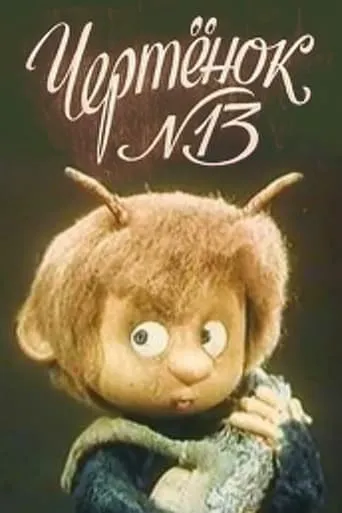 The Imp N13 movie poster - Rated 6/10