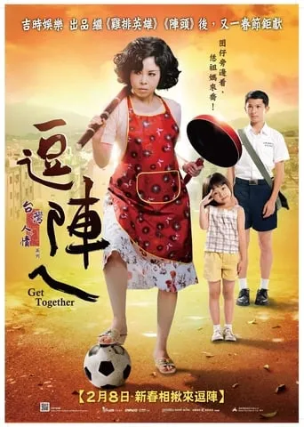 Get Together movie poster - Entertainment content