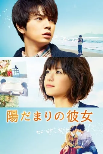 Girl in the Sunny Place movie poster - Rated 6.8/10