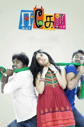 Ego movie poster - Entertainment content
