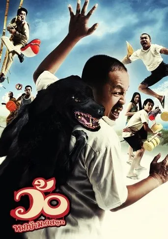 Wor movie poster - Rated 5.5/10