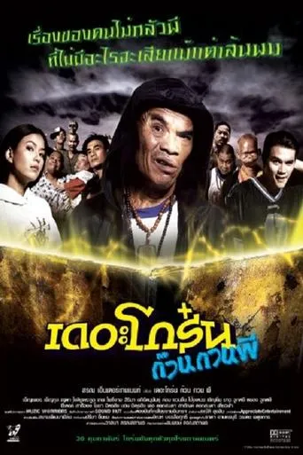 The Troop of Ghost movie poster - Rated 6/10