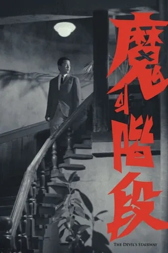 The Devil's Stairway movie poster - Rated 6.5/10