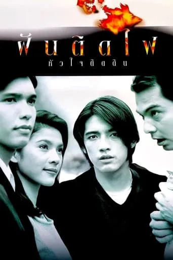 Dreamers movie poster - Rated 5.5/10