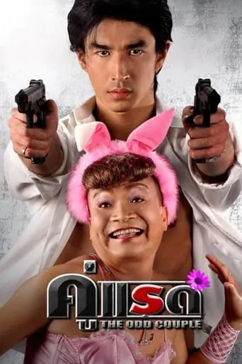 The Odd Couple movie poster - Rated 6/10