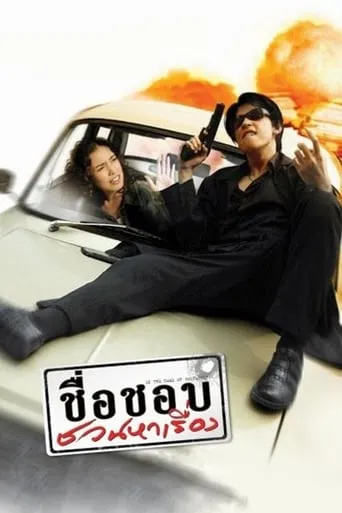 In the Name of Godfather movie poster - Rated 6/10
