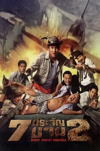 Heaven's Seven 2 movie poster - Rated 6.5/10