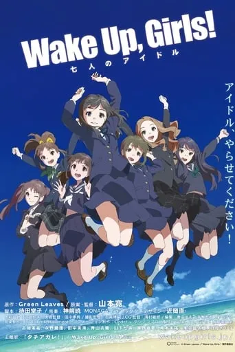 Wake Up, Girls! - Seven Idols movie poster - Rated 6/10