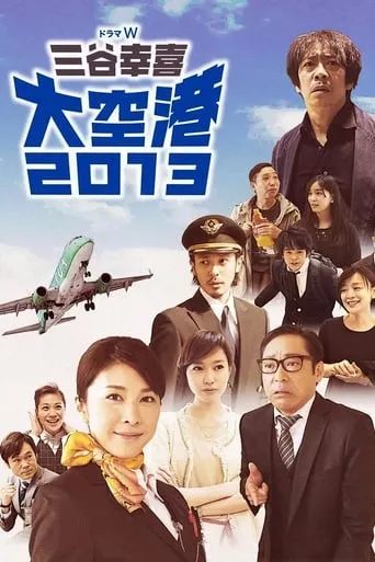 Airport 2013 movie poster - Rated 6.5/10