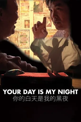 Your Day Is My Night movie poster - Rated 5.5/10