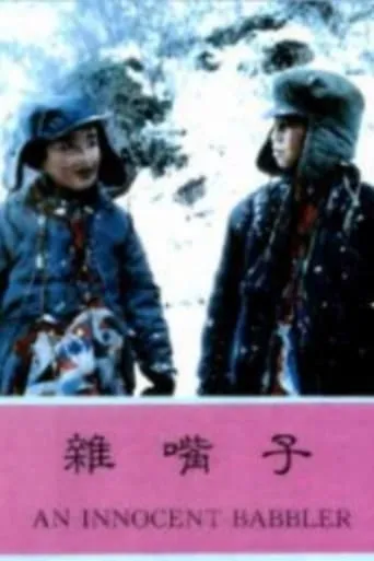 Chatterbox movie poster - Rated 8.5/10