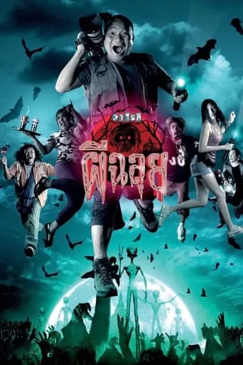 Ghost Variety movie poster - Rated 5.2/10