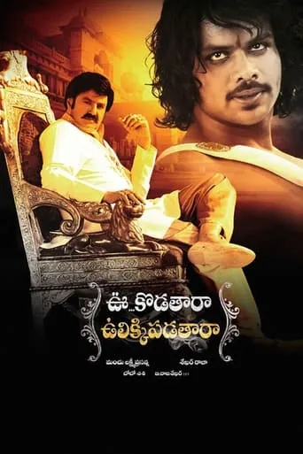 Uu Kodathara Ulikki Padathara movie poster - Rated 4.5/10