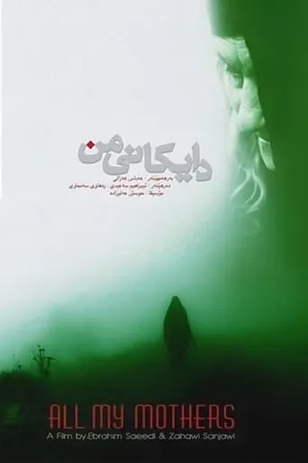 All My Mothers movie poster - Rated 7/10