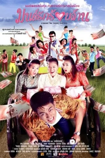 The Hundred Million Bath Dowry movie poster - Rated 5/10