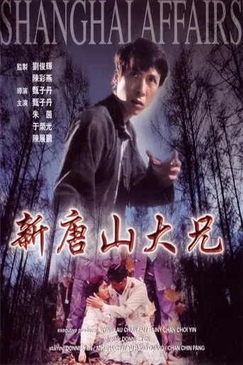 Shanghai Affairs movie poster - Rated 4.7/10