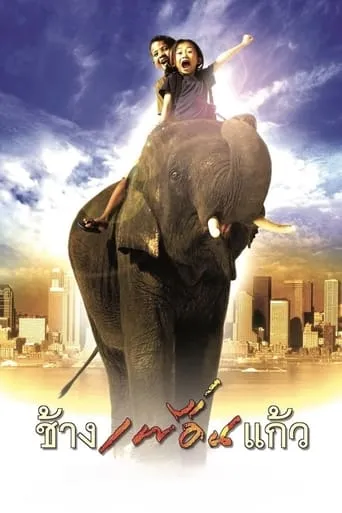 The Elephant Boy movie poster - Rated 7.8/10