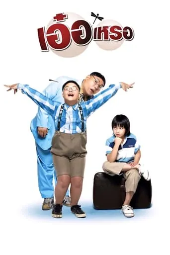 Beautiful Wonderful Perfect movie poster - Rated 7.5/10