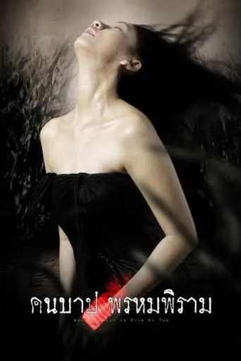 Macabre Case of Prompiram movie poster - Rated 5.6/10