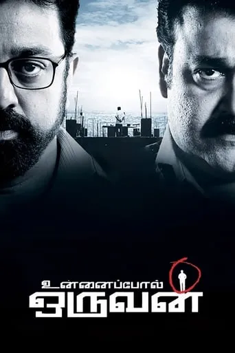 Unnaipol Oruvan movie poster - Rated 7/10