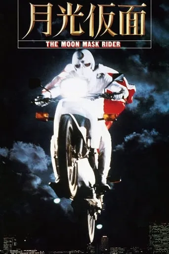 The Moon Mask Rider movie poster - Rated 5.2/10