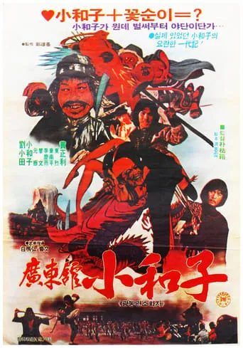 Master Of Guangdong Hall movie poster - Rated 5.5/10