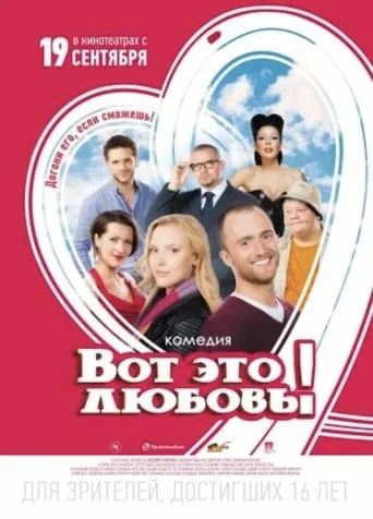 That's Love! movie poster - Rated 8/10