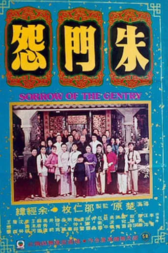 Sorrow of the Gentry movie poster - Entertainment content