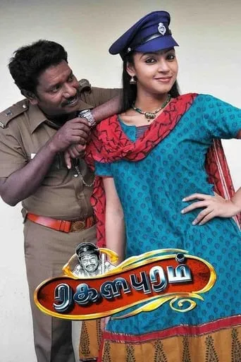 Ragalapuram movie poster - Entertainment content