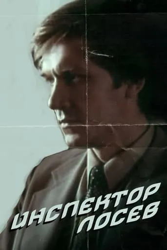 Inspector Losev movie poster - Rated 6.5/10
