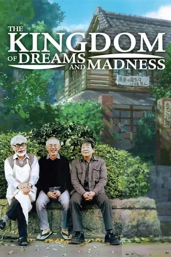 The Kingdom of Dreams and Madness movie poster - Rated 7.549/10