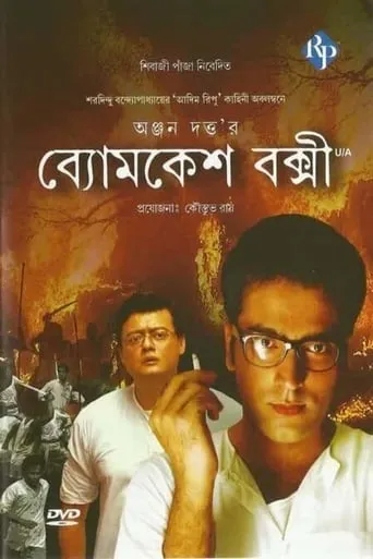 Byomkesh Bakshi movie poster - Rated 7.7/10