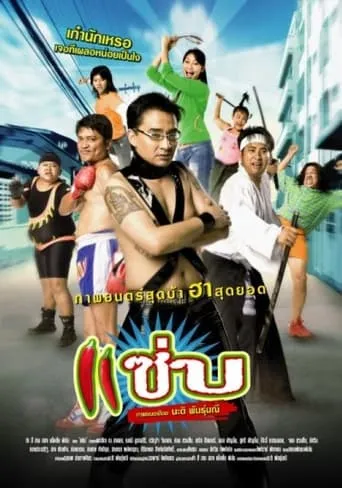 Zapp movie poster - Rated 4.5/10