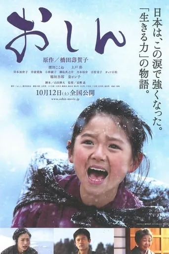 Oshin movie poster - Rated 6.6/10