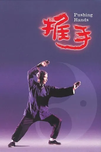 Pushing Hands movie poster - Rated 7.3/10