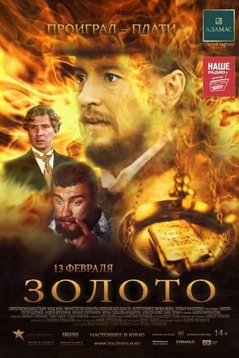 Gold movie poster - Rated 4.1/10