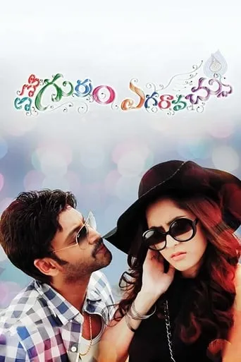 Emo Gurram Egaravachu movie poster - Entertainment content
