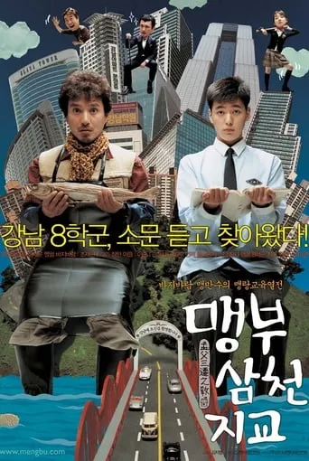 Father And Son: The Story Of Mencius movie poster - Rated 5/10