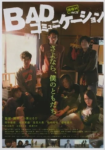 Bad Communication movie poster - Rated 7/10