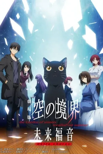 The Garden of Sinners: Future Gospel - Extra Chorus movie poster - Rated 6.9/10