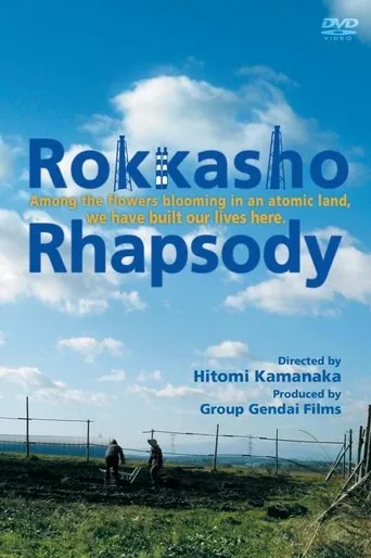 Rokkasho Rhapsody movie poster - Rated 5/10