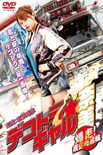 Dekotora 2: Smokey and the Bushido movie poster - Rated 4.3/10