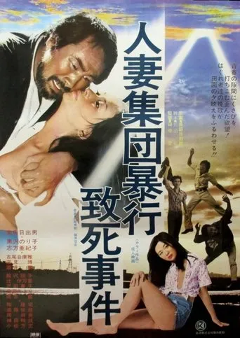 Rape and Death of a Housewife movie poster - Rated 6/10